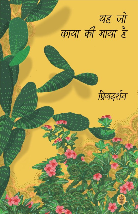 Yeh Jo Kaya Ki Maya Hai - cover