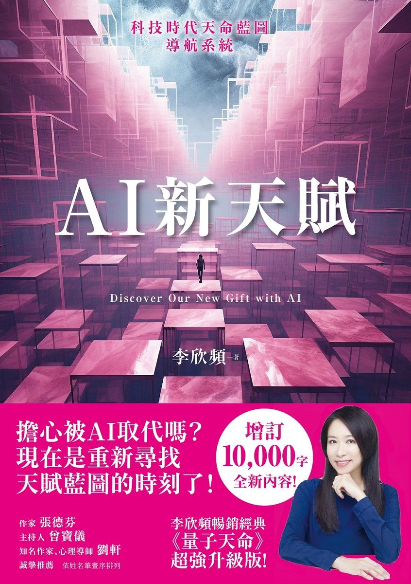 李欣頻作品- AI新天賦：掌握科技大趨勢，找到多元核心天賦，才能提早布局你的精采未來！ (ebook), 李欣頻| 9786267650356 |  Livres | bol