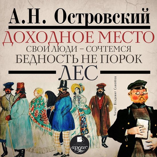 Доходное место - cover