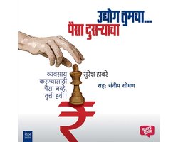 Udyog Tumcha Paisa Dusryacha