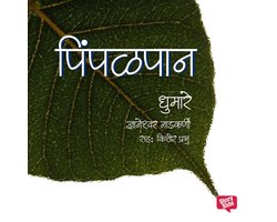 Dhumare