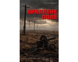 Краплене поле