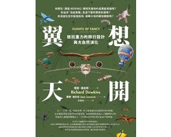 WHAT - 翼想天開：抵抗重力的飛行設計與大自然演化