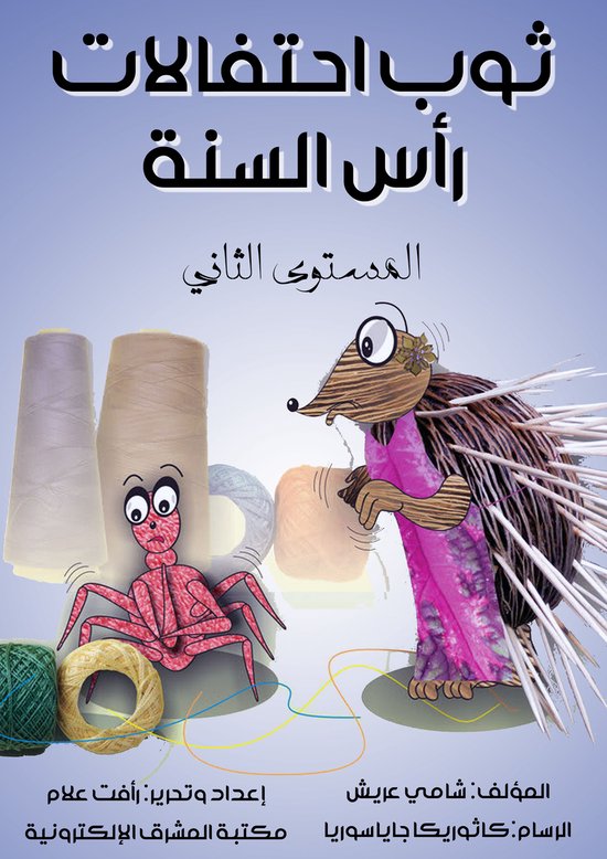 ثوب احتفالات رأس السنة - cover