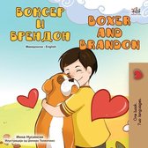 Macedonian English Bilingual Collection - Боксер и Брендон Boxer and Brandon