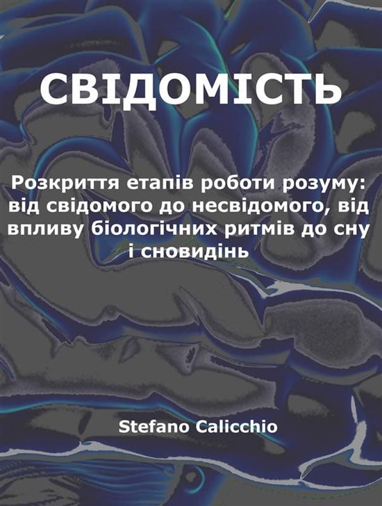 Свідомість - cover