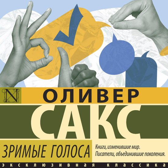 Зримые голоса - cover