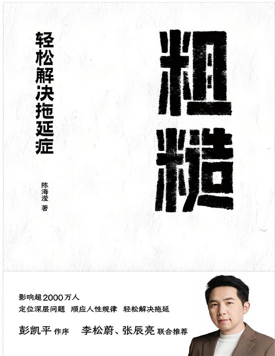 粗糙：轻松解决拖延症 - cover