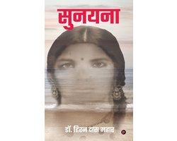 Sunayanaa / सुनयना
