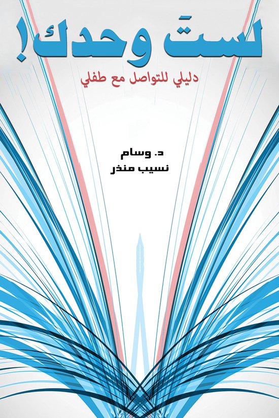 !لستَ وحدك - cover