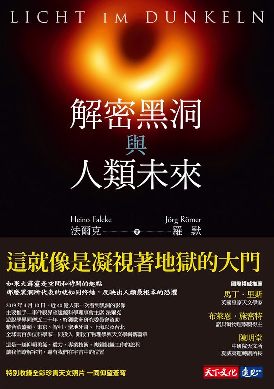 科學自然 - 解密黑洞與人類未來