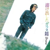 Tokedashita Garasubako - Tokedashita Garasubako (LP)