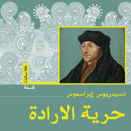 حرية الإرادة - cover