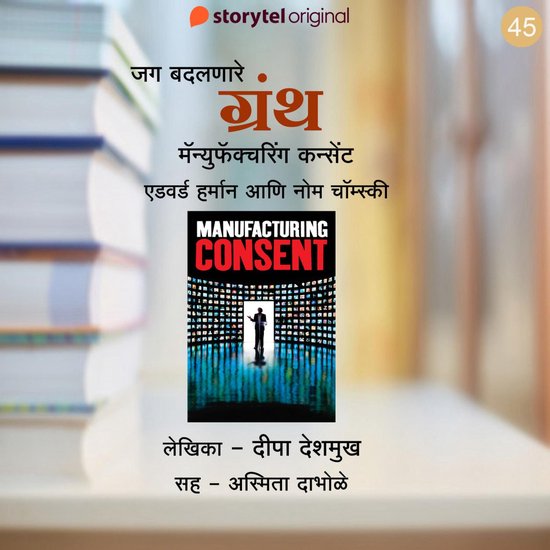 Manufacturing Consent - Edward Herman & Noam Chomsky - cover