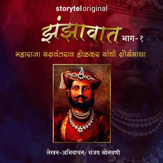 45: झंझावात- झलक - cover