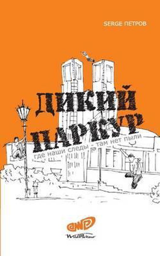 Wild Parkour - cover