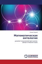 Matematicheskaya Ontologiya