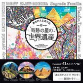 Color Our Planet -Coloring Adventures to the World Heritage Sites