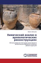 Khimicheskiy Analiz V Arkheologicheskikh Rekonstruktsiyakh