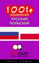 1001+ упражнения русский - польский