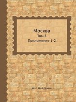 Москва. Соборы монастыри и церкви