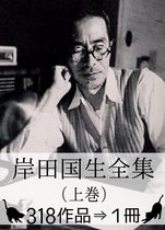寺田寅彦全集 290作品 1冊 さし絵 図解つき Ebook Boeken Bol Com 寺田寅彦全集 290作品 1冊 さし絵 図解つき Ebook Boeken Bol Com