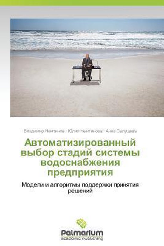 Avtomatizirovannyy Vybor Stadiy Sistemy Vodosnabzheniya Pred ... - cover