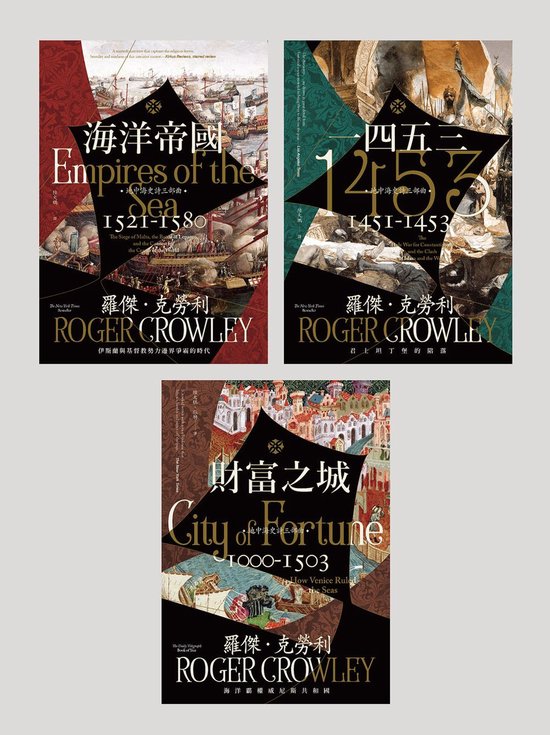 Drie boeken van Roger Crowley: 'Empires of the Sea', '1453' en 'City of Fortune'. Klassieke edities met gouden en rode accenten.