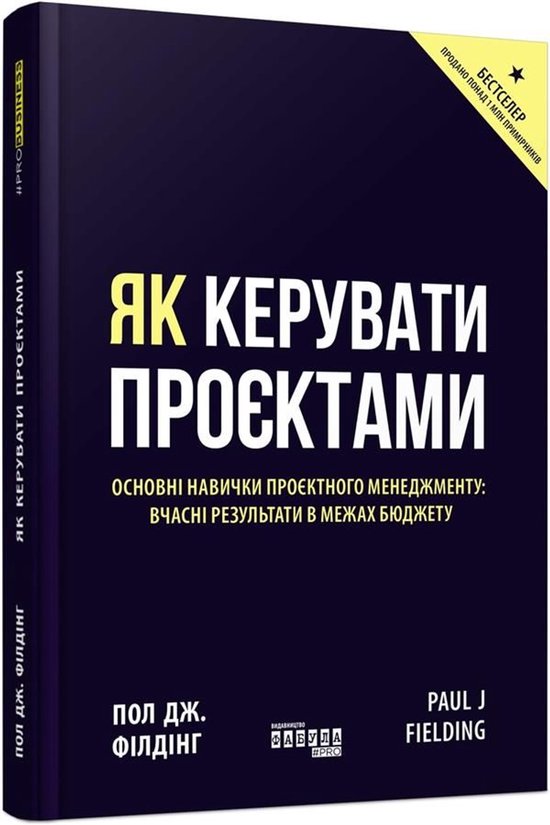 Як керувати проєктами - cover