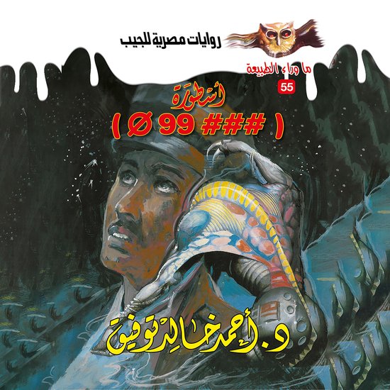 ###Φ99 أسطورة - cover
