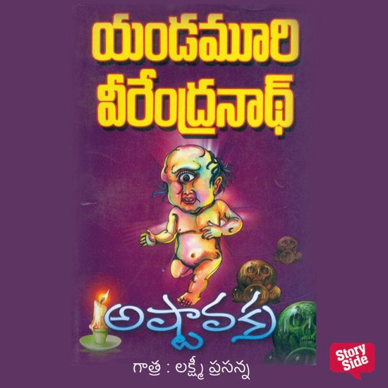 Ashtavakra (అష్టావక్ర) - cover