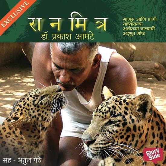 Raanmitra - cover