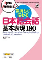 気持ちが伝わる日本語会話基本表現180