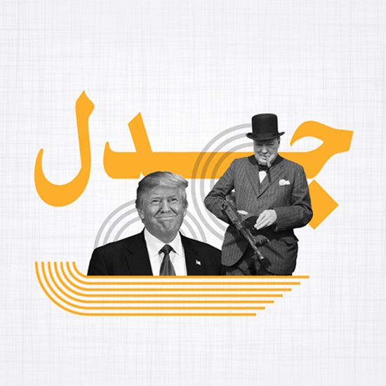 الاشتراكية والرأسمالية - جدل - cover