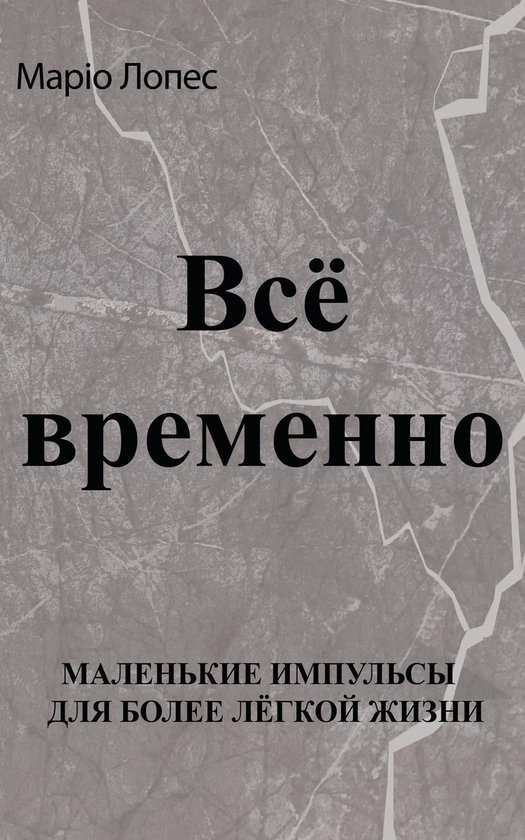 Всё временно - cover
