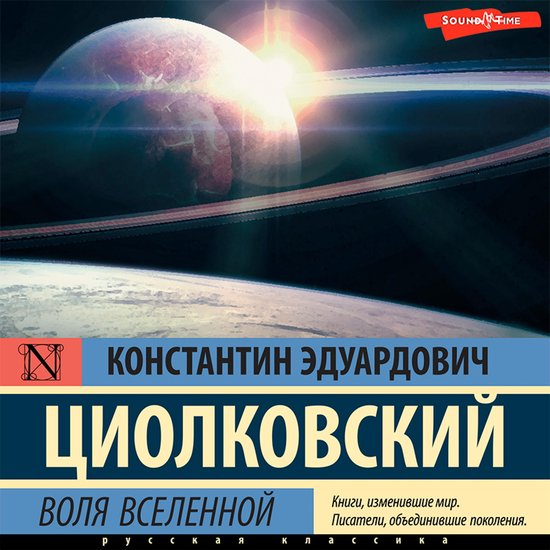 Воля Вселенной - cover