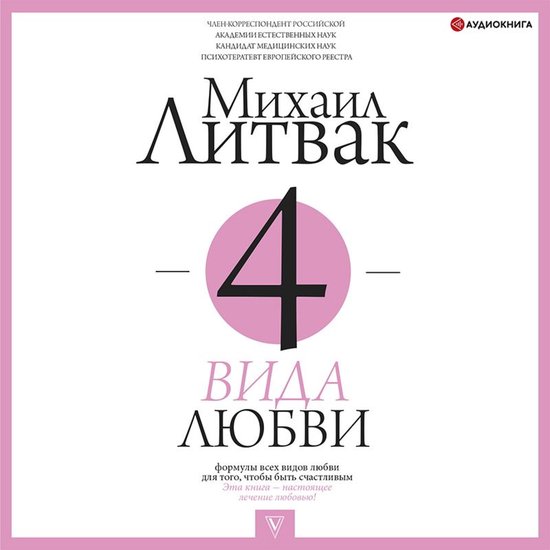 4 вида любви - cover