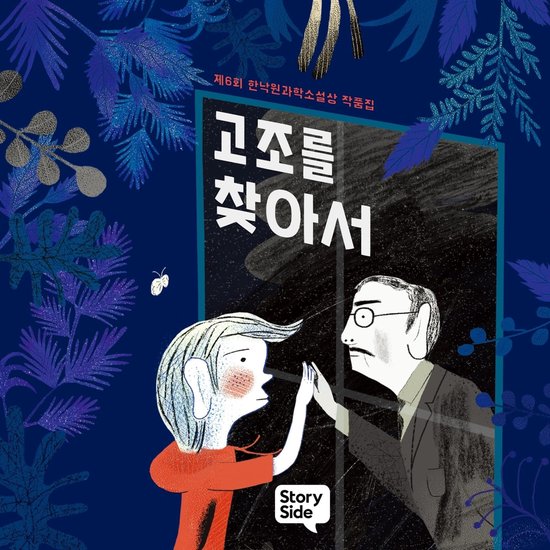 고조를 찾아서 - cover