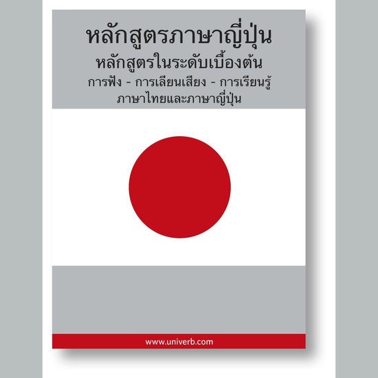 Japanese Course (from Thai) - cover