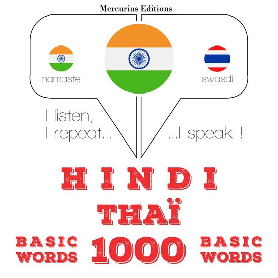 थाई में 1000 आवश्यक शब्द - cover