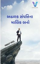 અઢળક સંપત્તિના માલિક બનો