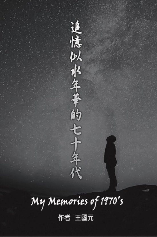 My Memories of 1970s (International Edition) - cover