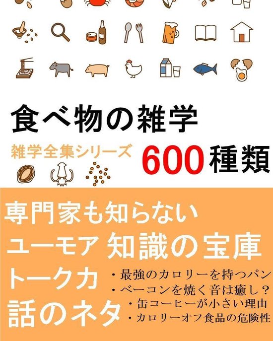 Bol Com 食べ物の雑学600種類 Ebook Brilliant出版 Boeken