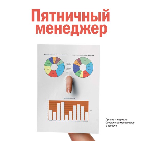 Пятничный менеджер - cover