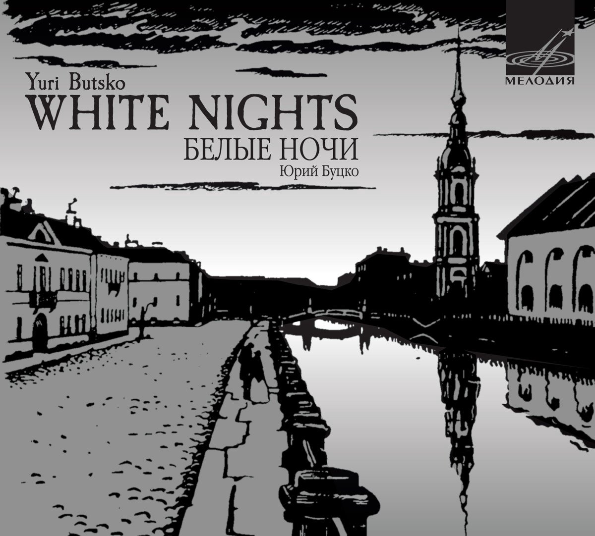 Galina Pisarenko, Anatoly Mishchevsky - White Nights (CD)
