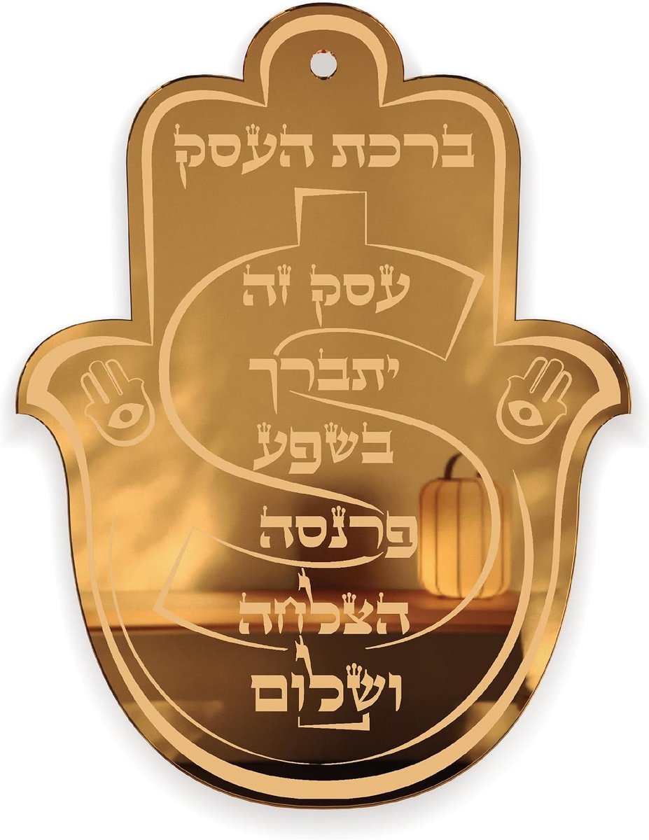 Hamsa Jewish Business Blessing, Hanging Birkat Haesek Jewish Gifts, Jewish Decor, Judaica Wall Art, Jewish Home Blessing, Birkat Made in Canada by Jewish (Gold)