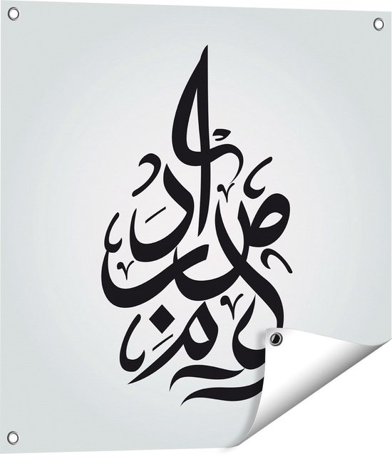 Affiche de jardin Gards Lettres Arabes - Panneaux - 60x60 cm - Toile de jardin - Décoration de jardin - Décoration murale extérieure - Peinture de jardin