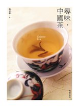 五感生活 - 尋味・中國茶（暢銷經典版）