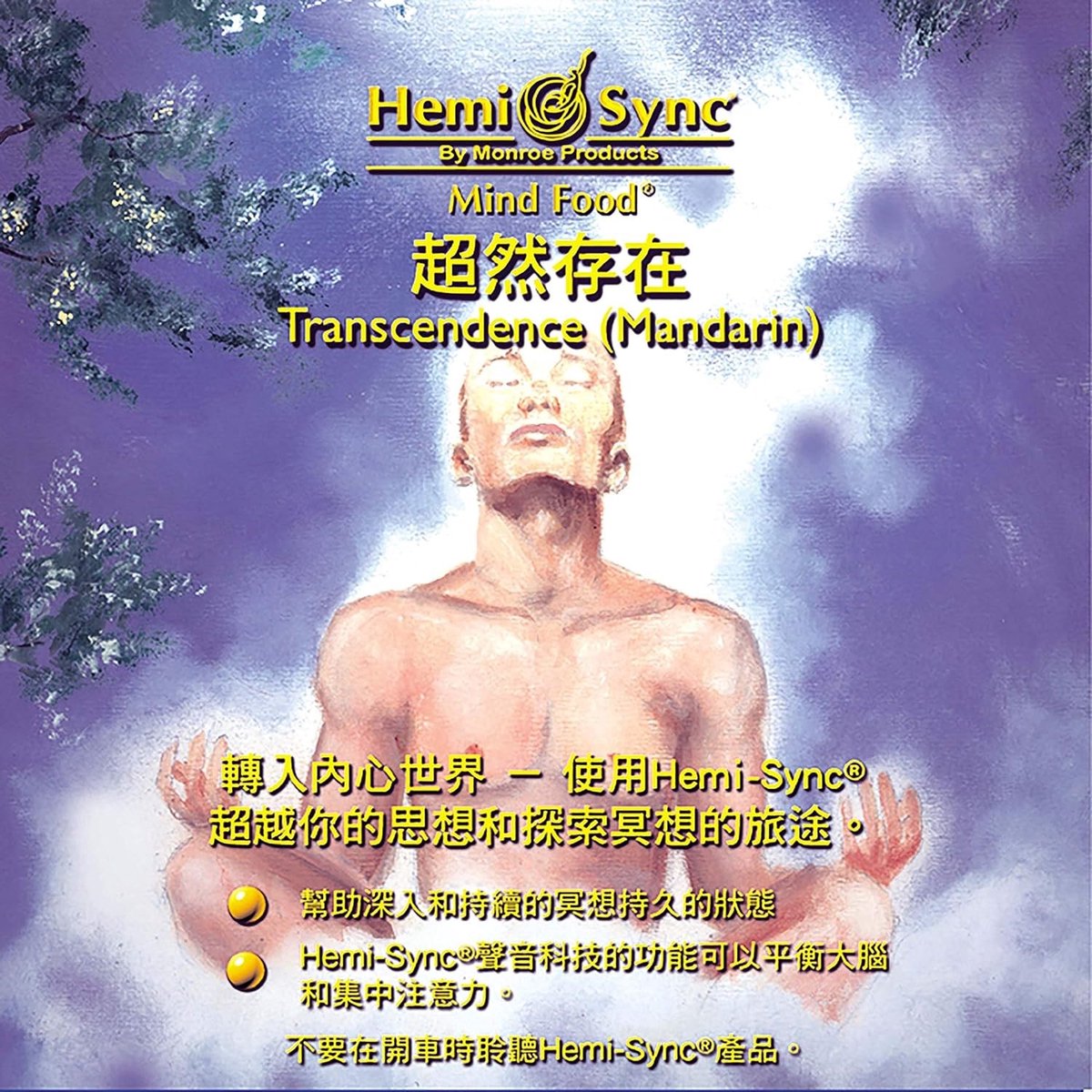 Various Artists - Transcendence (Mandarin) (CD) (Hemi-Sync)