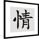 Image encadrée - Cadre photo caractère chinois pour sentiments noir avec passe-partout blanc 40x40 cm - Affiche encadrée (Décoration murale salon / chambre)